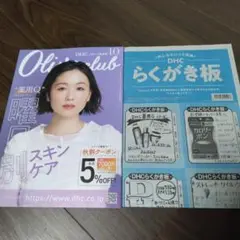 DHC 通販カタログ 2025年10月号