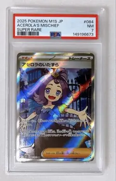 H*E様 PSA9 アセロラのいたずら SR ポケモンカード - メルカリ