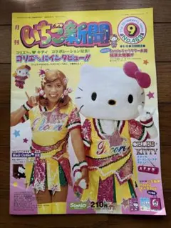 2025年最新】いちご新聞バックナンバーの人気アイテム - メルカリ