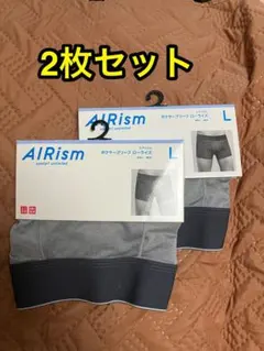 ★未開封2枚組★ユニクロ エアリズム 紳士 ボクサーブリーフ ローライズ前閉 L