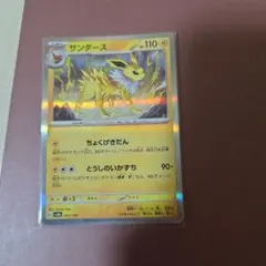 ポケモンカード サンダース 1枚のサムネイル