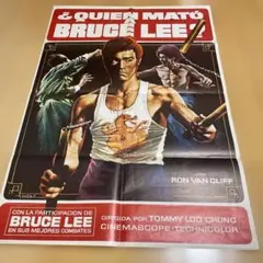【1枚のみ】GOODBYE BRUCE LEEフランス版ポスター　ブルース・リー 1枚のみ】GOODBYE BRUCE LEEフランス版ポスター ブルース・リー - メルカリ