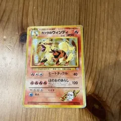 ポケモンカードゲーム　カツラのウィンディ　旧裏のサムネイル