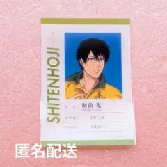 テニプリ スケルファクトリー 四天宝寺 クリアトレカ 財前光