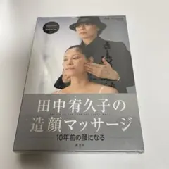 [신품미개봉] 다나카 히사코 페이셜 마사지 (DVD 포함)