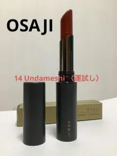 OSAJI ニュアンス リップスティック 14 Undameshiのサムネイル