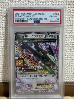 MレックウザEX: プロモ[S8a-P 024/025] psa10