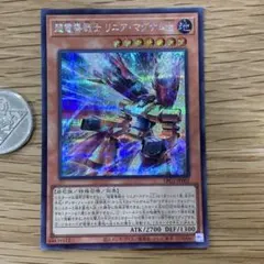 遊戯王　超電導戦士　リニアマグナム± シークレット　1枚のサムネイル