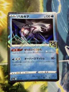 パルキア S8a 25th ANNIVERSARY COLLECTIONミラー