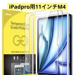 iPad pro用 11インチM4 強化ガラスフィルム HDクリア 2枚枠付き