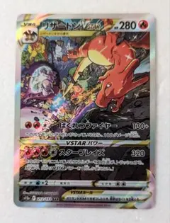 ARS10＋　リザードンVSTAR　sar ポケモンカード リザードン VSTAR SAR psa10 - メルカリ