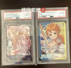 ワンピースカード　シャーロット・プリン　ナミ　PSA10 セット売り