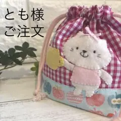 とも様専用ページ