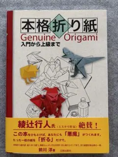 【中古】 おりがみ入門 メルカリ