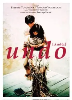 映画「undo」4K ポスター 岩井俊二