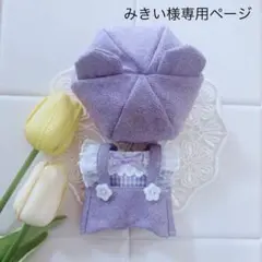 みきい様専用ページ