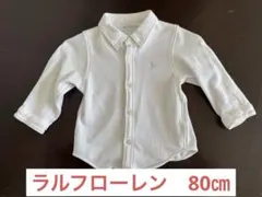 ラルフローレン　ボタンダウン　シャツ　80センチ　ベビー　ホワイト