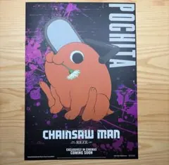 台湾 限定 チェンソーマン ポチタ A3ポスター 特典 A3 非売品　特殊加工
