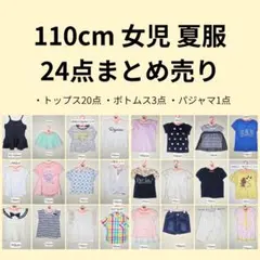 110cm 女児 夏服 24点まとめ売り
