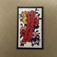 2026年最新】花札 ポケモンの人気アイテム - メルカリ