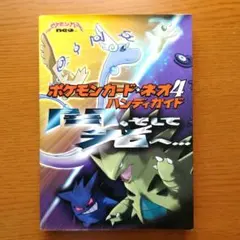 2026年最新】ポケモンカードネオハンディガイドの人気アイテム - メルカリ