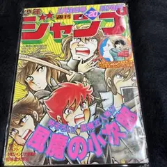 週刊少年ジャンプ 2000年 24号 I's 最終回号 - メルカリ