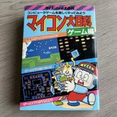 2025年最新】ケイブンシャ 大百科 マイコン大百科の人気アイテム