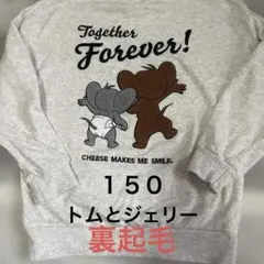 トムとジェリー　タフィー　トレーナー裏起毛　150