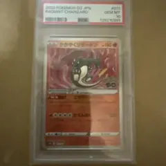 PSA10 】かがやくリザードン 011/071 ポケモンGO #13 - メルカリ