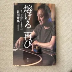 熔ける 再び そして会社も失った