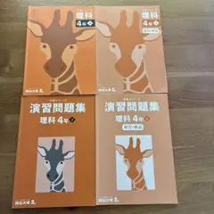 2026年最新】四谷大塚 予習シリーズ 4年 理科の人気アイテム - メルカリ