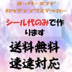 オーダーカッティングステッカー　ロゴ