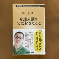 介護未満の父に起きたこと