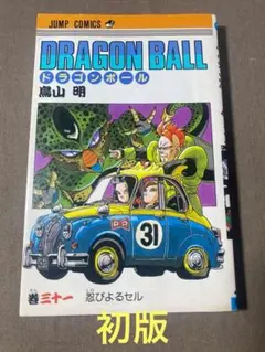 ドラゴンボール 完全版 初版3巻（裁断ミス商品） - メルカリ