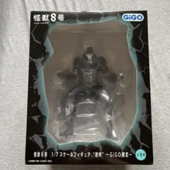 怪獣8号 フィギュア 1/7スケール 咆哮ver GiGO限定 未開封