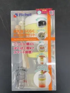 【未使用・未開封】離乳食らくらく時短調理セット