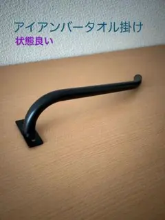 수건 걸이 매트 블랙 26cm 아이언 스타일