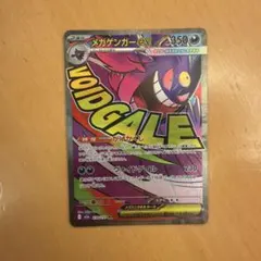 メガゲンガーex MA 230/193 MEGA ハイクラスパック MEGAド…