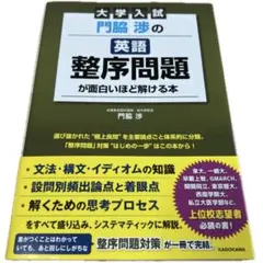 整序問題が面白いほど解ける本