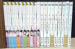 愛してるゲームを終わらせたい1~9巻 塩対応の佐藤さんが俺にだけ甘い1