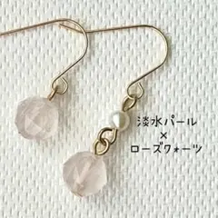 ❇︎天然石ピアス❇︎パール×ローズクォーツ