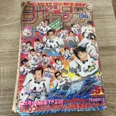 週刊少年ジャンプ 第56号 1989年