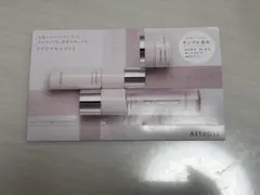 アテニア化粧品 プリマモイスト　サンプルセット