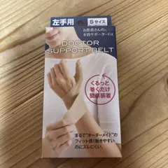 新品‼️未使用‼️未開封‼️左手用‼️お医者さんの手首サポーターFit 左手用 Sサイズのサムネイル