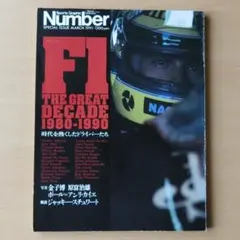 2026年最新】F1 LEGENDS 1990の人気アイテム - メルカリ