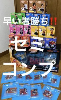 ドラゴンボール 一番くじ セミコンプ セット