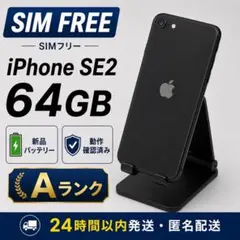 2026年最新】iphone se 第2世代 バッテリー100%の人気アイテム - メルカリ