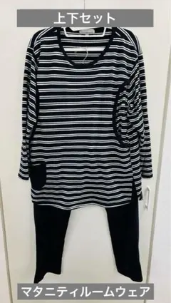 マタニティルームウェア　パジャマ