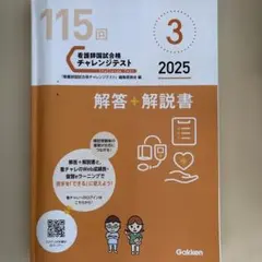 2026年最新】チャレンジテスト 114回 看護の人気アイテム - メルカリ