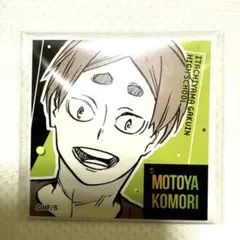 ハイキュー‼︎スクエアステッカーコレクション第2弾　古森元也